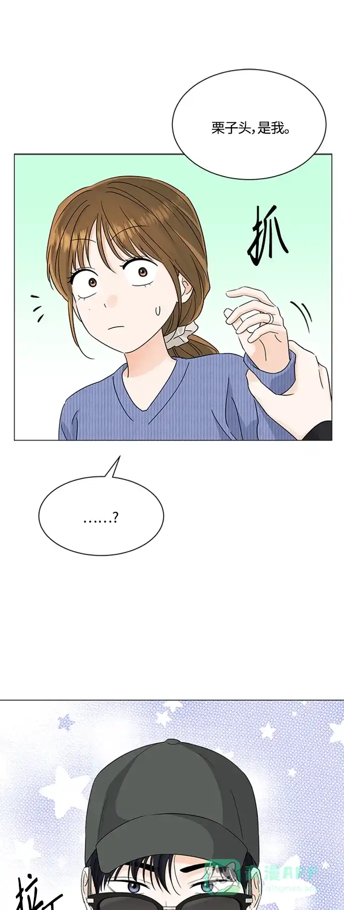 《轻轻触碰你》第114话 第19页