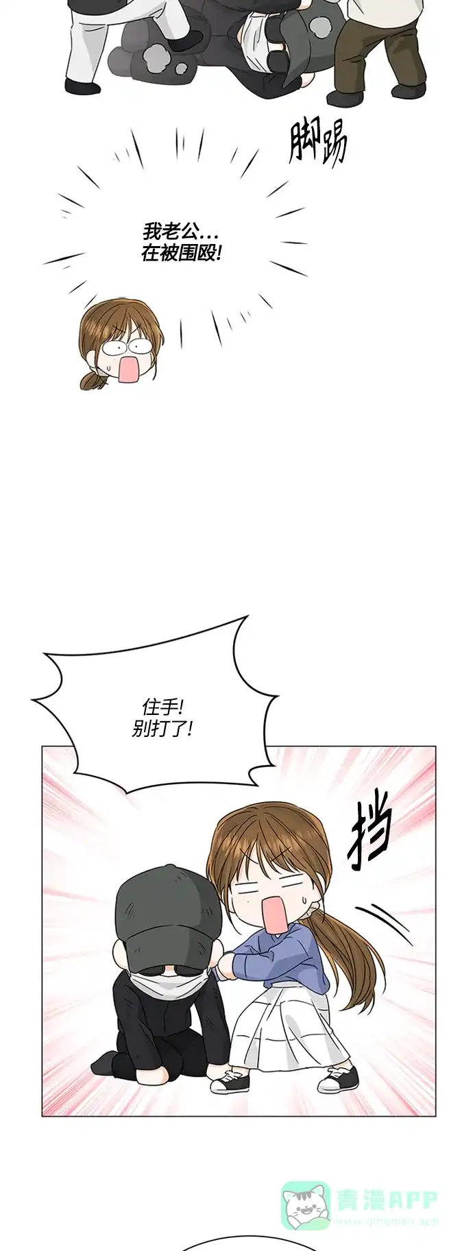 《轻轻触碰你》第114话 第39页