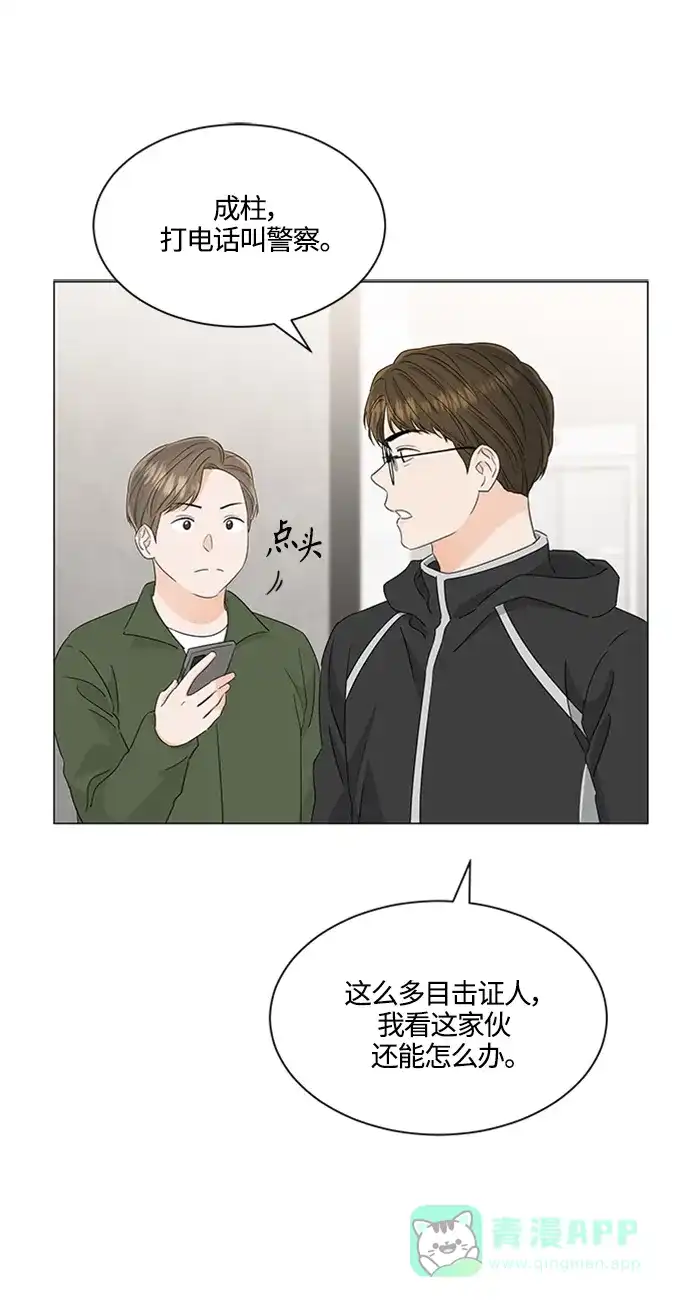 《轻轻触碰你》第114话 第43页