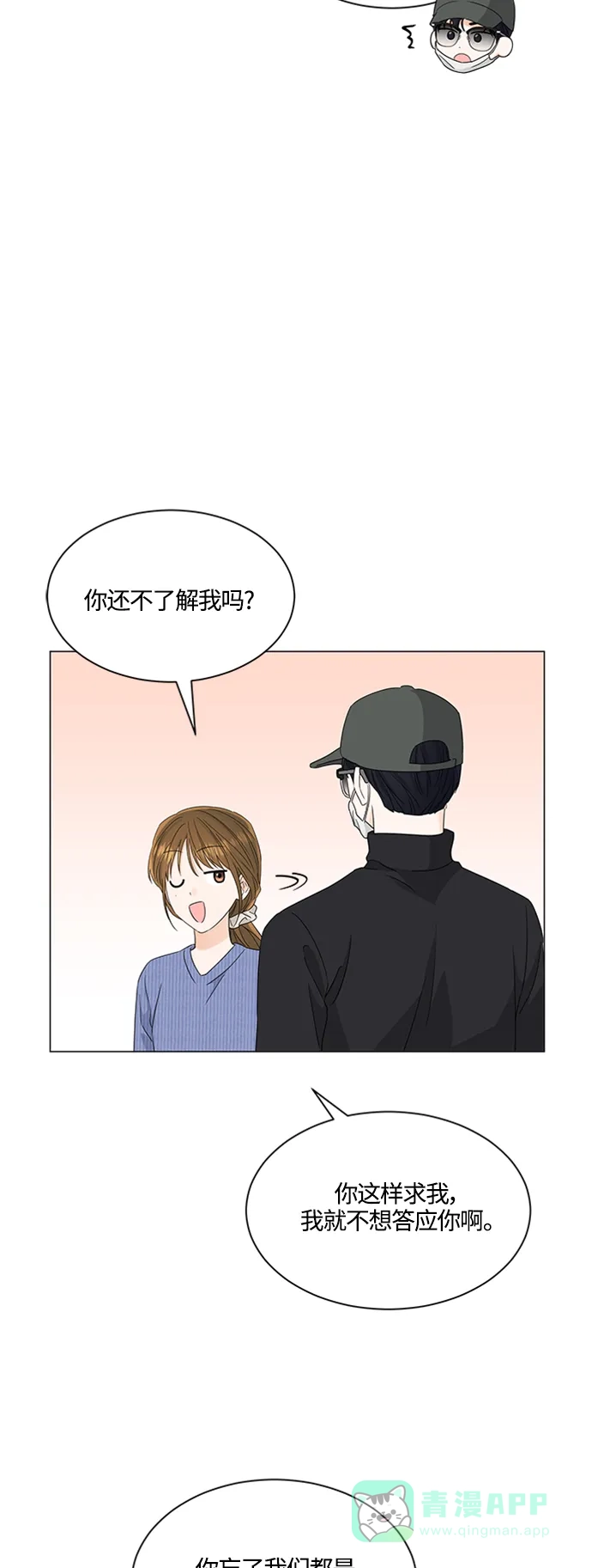 《轻轻触碰你》第114话 第33页