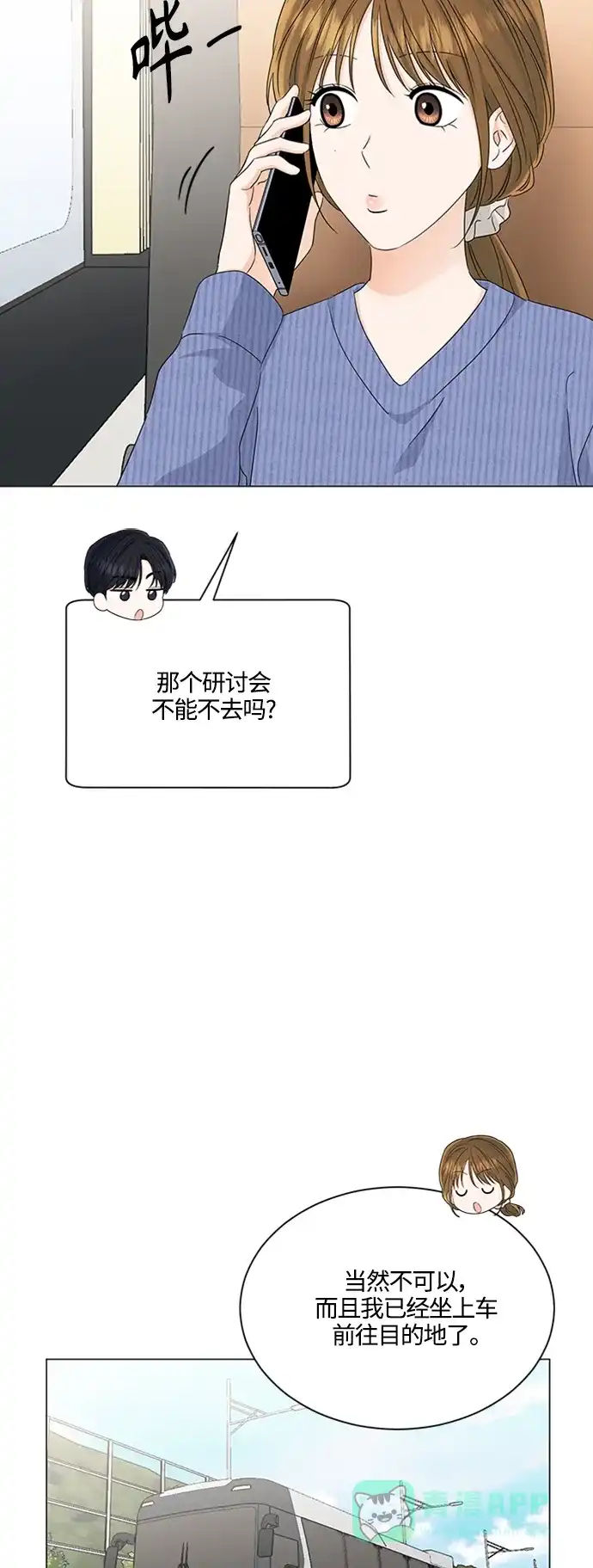 《轻轻触碰你》第114话 第4页