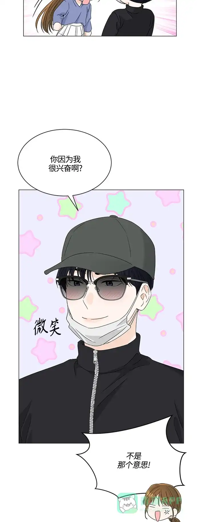 《轻轻触碰你》第114话 第23页