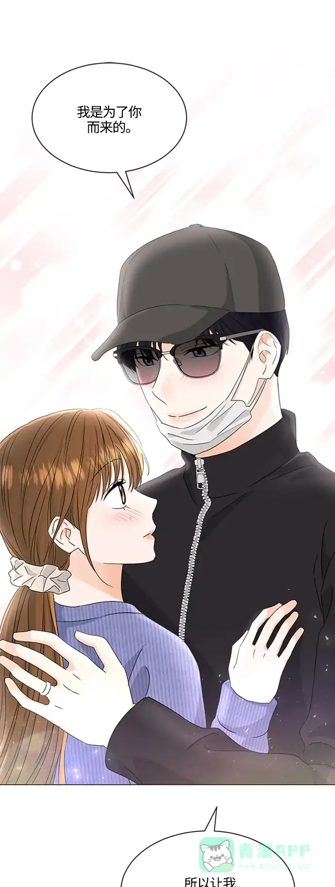 《轻轻触碰你》第114话 第25页