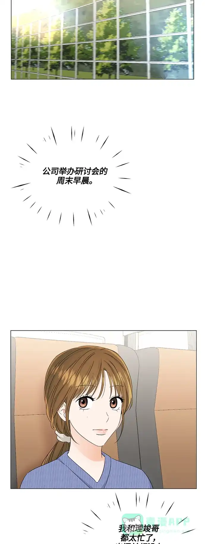 《轻轻触碰你》第114话 第2页