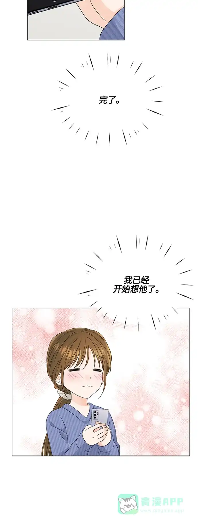 《轻轻触碰你》第114话 第6页