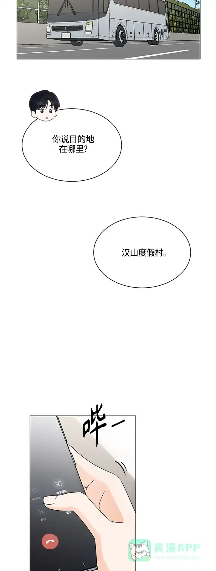 《轻轻触碰你》第114话 第5页
