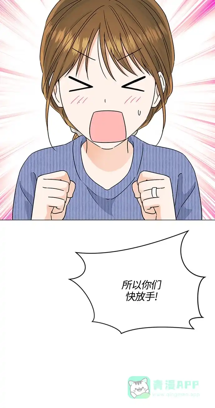 《轻轻触碰你》第114话 第46页