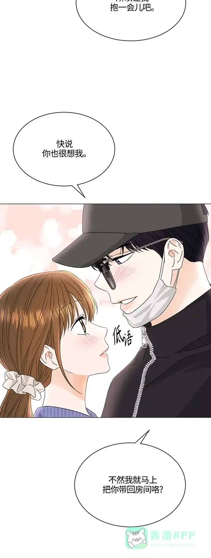 《轻轻触碰你》第114话 第26页