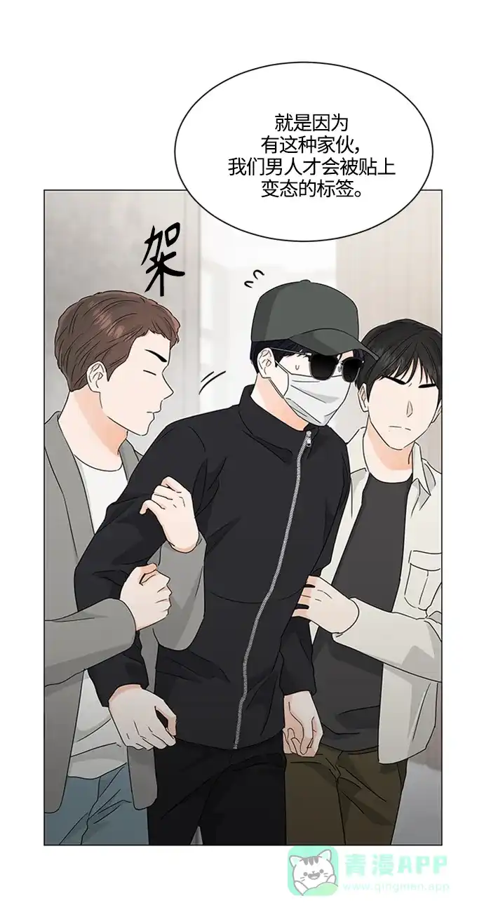 《轻轻触碰你》第114话 第44页