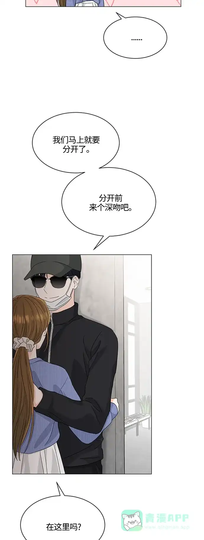 《轻轻触碰你》第114话 第29页
