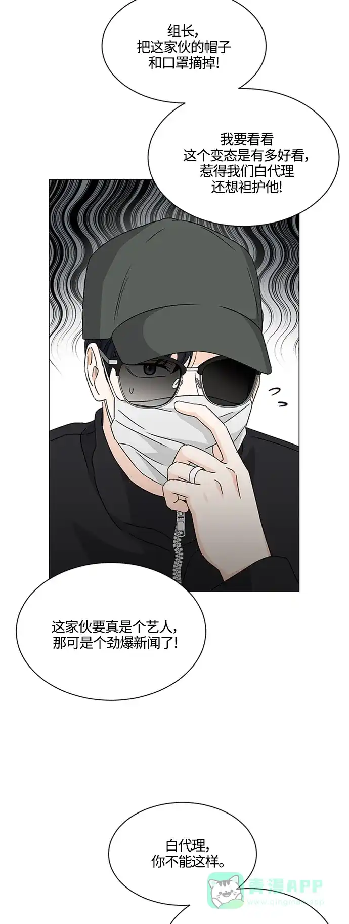 《轻轻触碰你》第114话 第40页