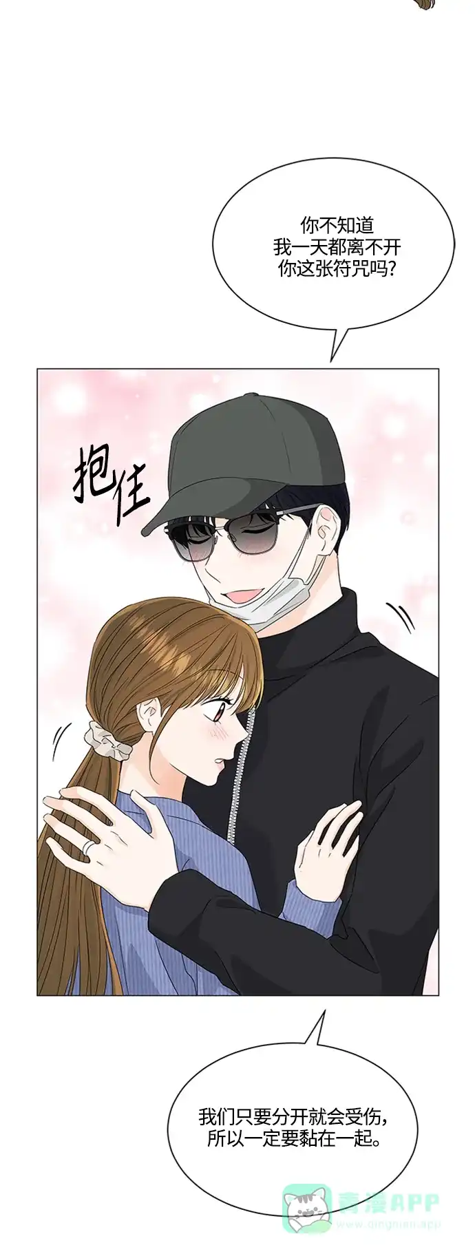《轻轻触碰你》第114话 第24页