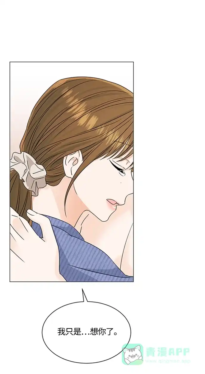 《轻轻触碰你》第115话 第44页