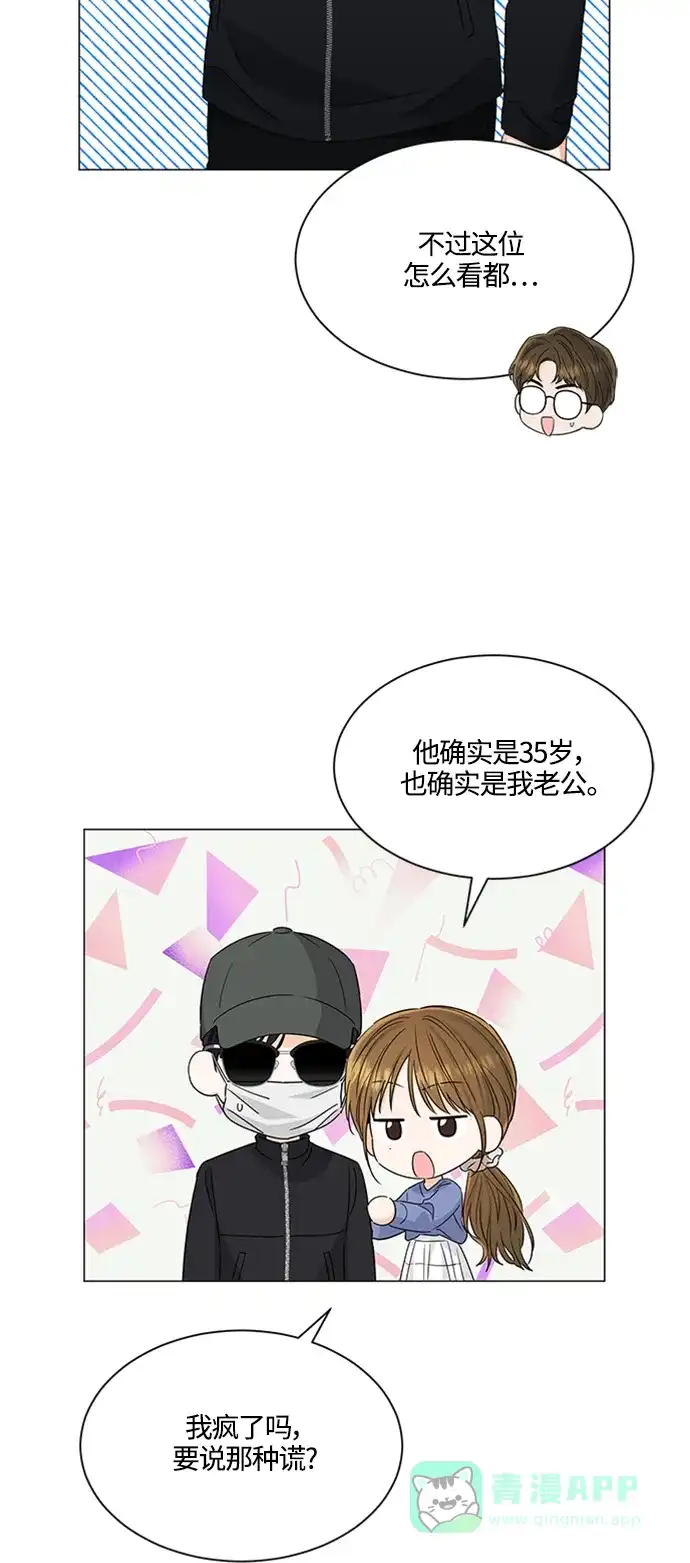 《轻轻触碰你》第115话 第3页