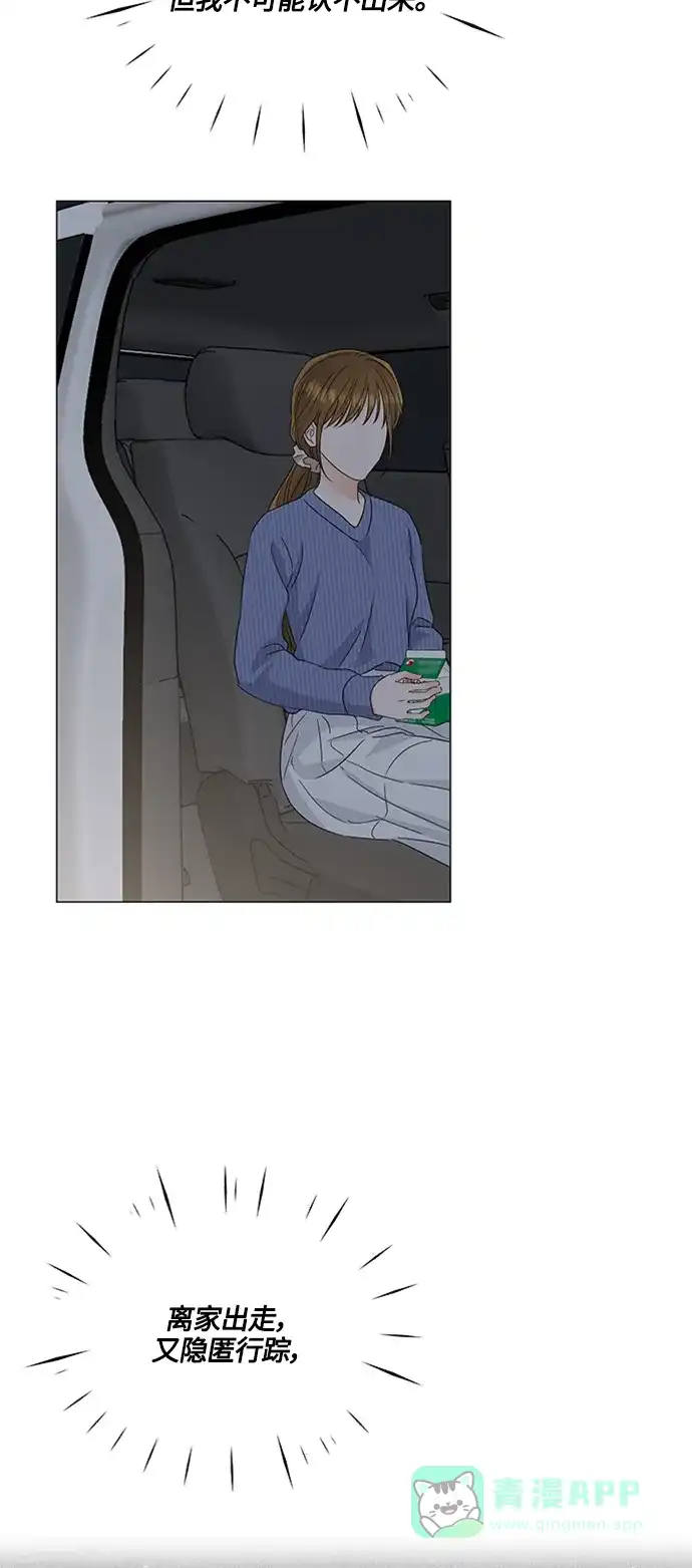 《轻轻触碰你》第115话 第31页