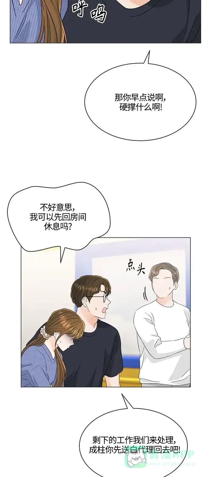 《轻轻触碰你》第115话 第24页