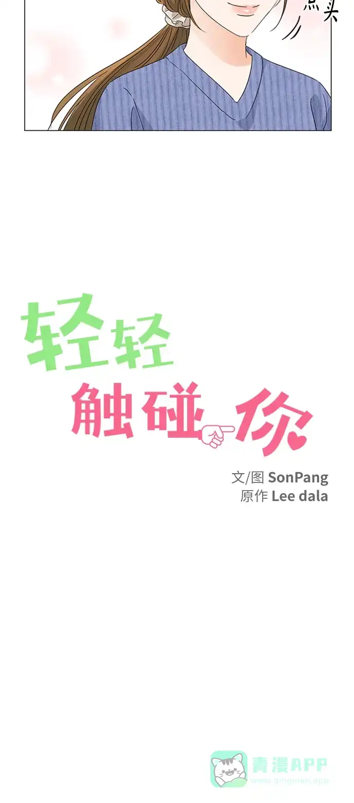 《轻轻触碰你》第115话 第9页