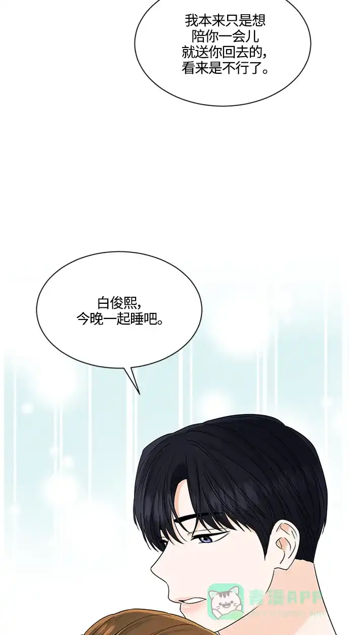 《轻轻触碰你》第115话 第47页