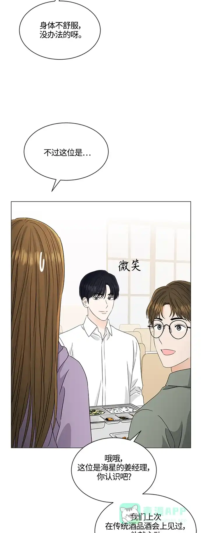 《轻轻触碰你》第116话 第26页