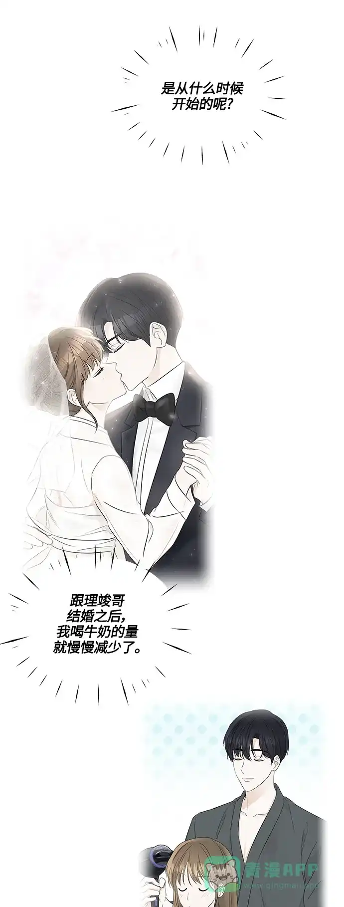 《轻轻触碰你》第116话 第19页