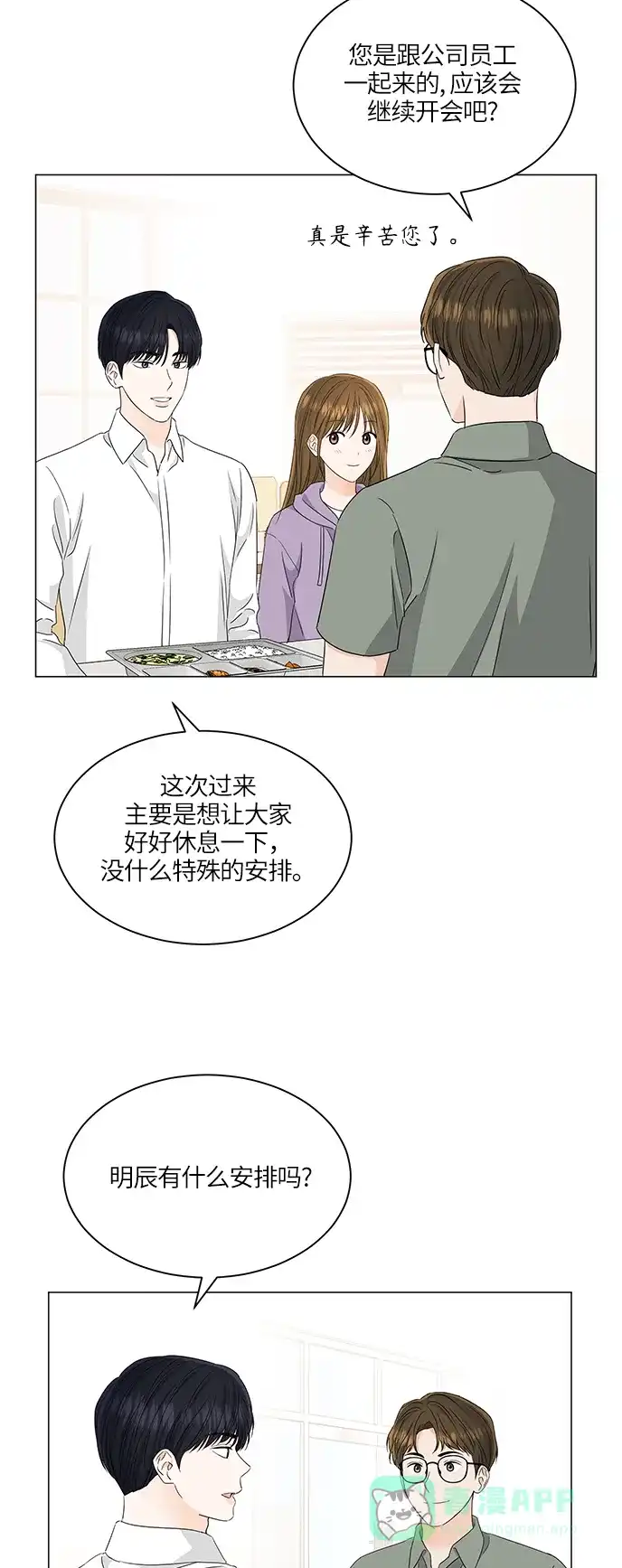 《轻轻触碰你》第116话 第35页