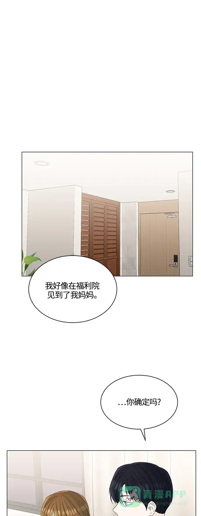 《轻轻触碰你》第116话 第1页