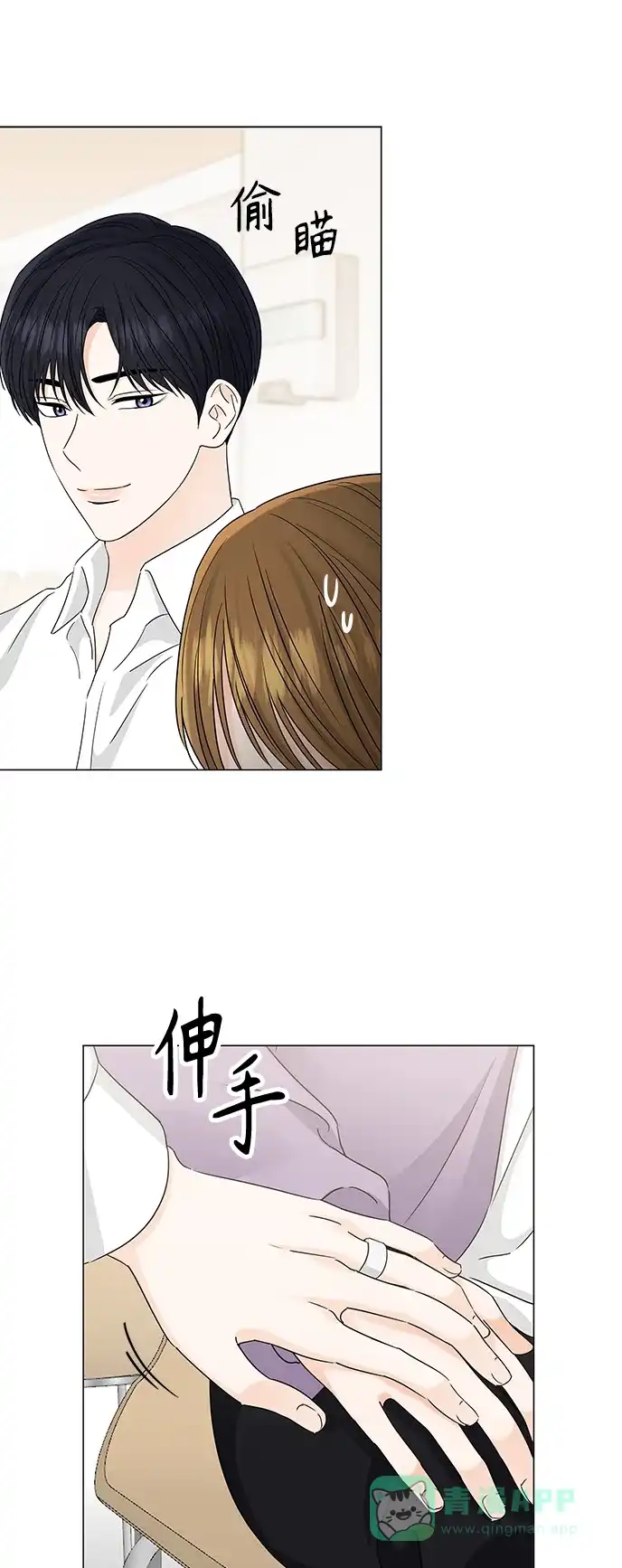 《轻轻触碰你》第116话 第31页