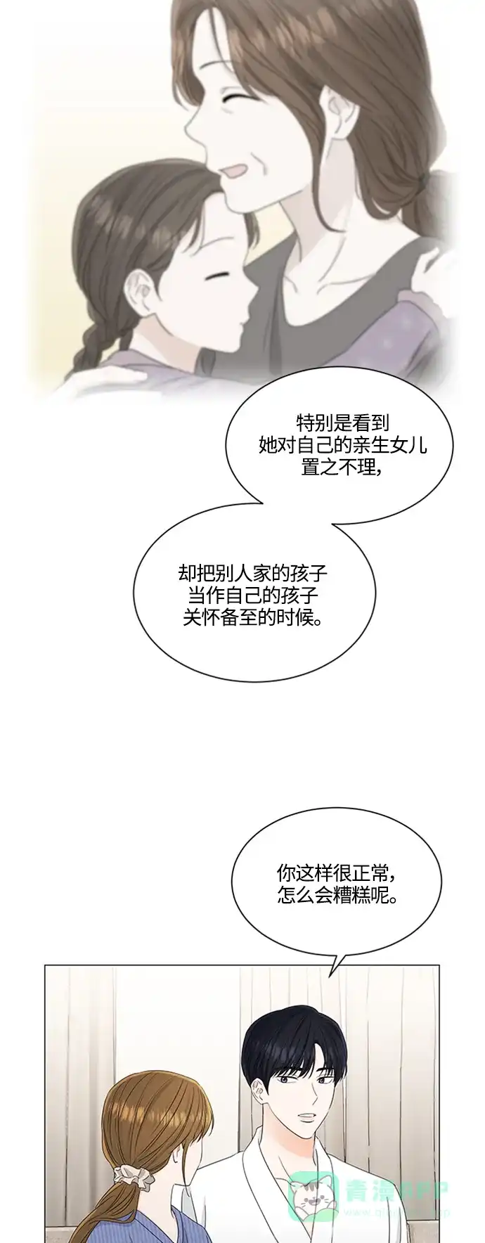 《轻轻触碰你》第116话 第5页