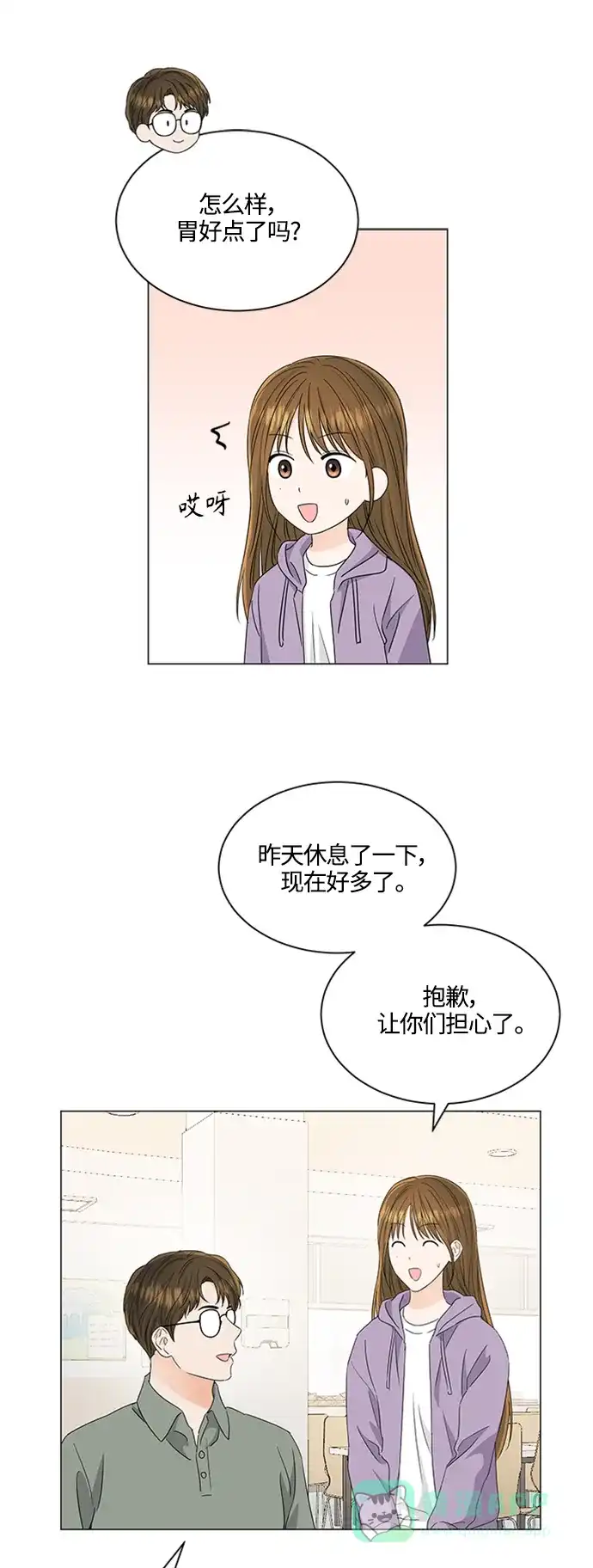 《轻轻触碰你》第116话 第25页