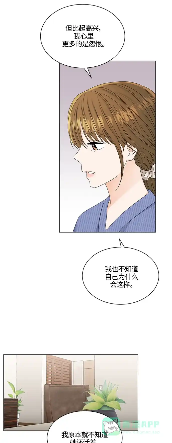 《轻轻触碰你》第116话 第3页