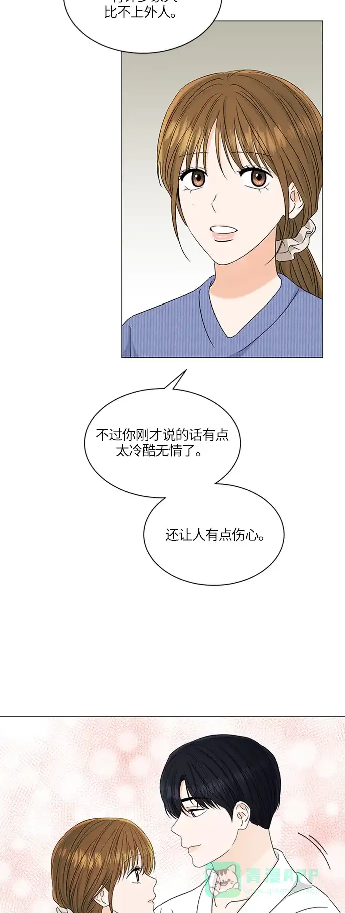 《轻轻触碰你》第116话 第8页