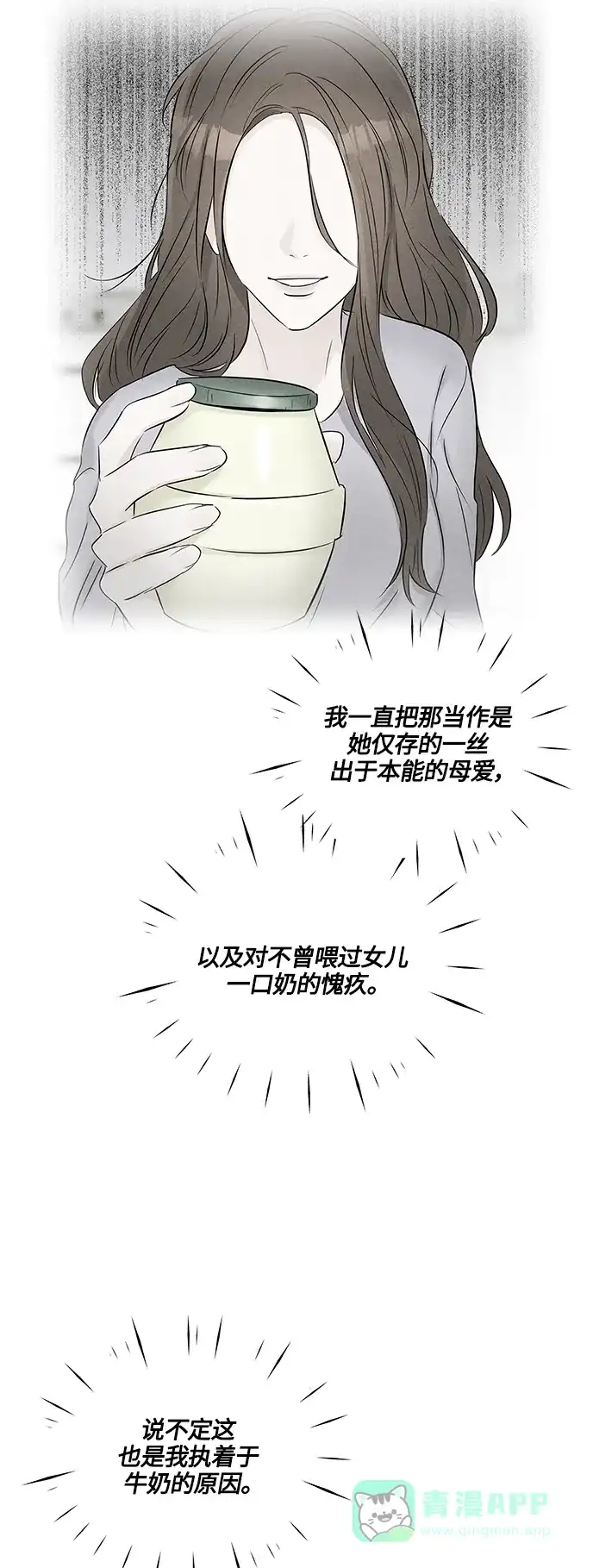 《轻轻触碰你》第116话 第15页