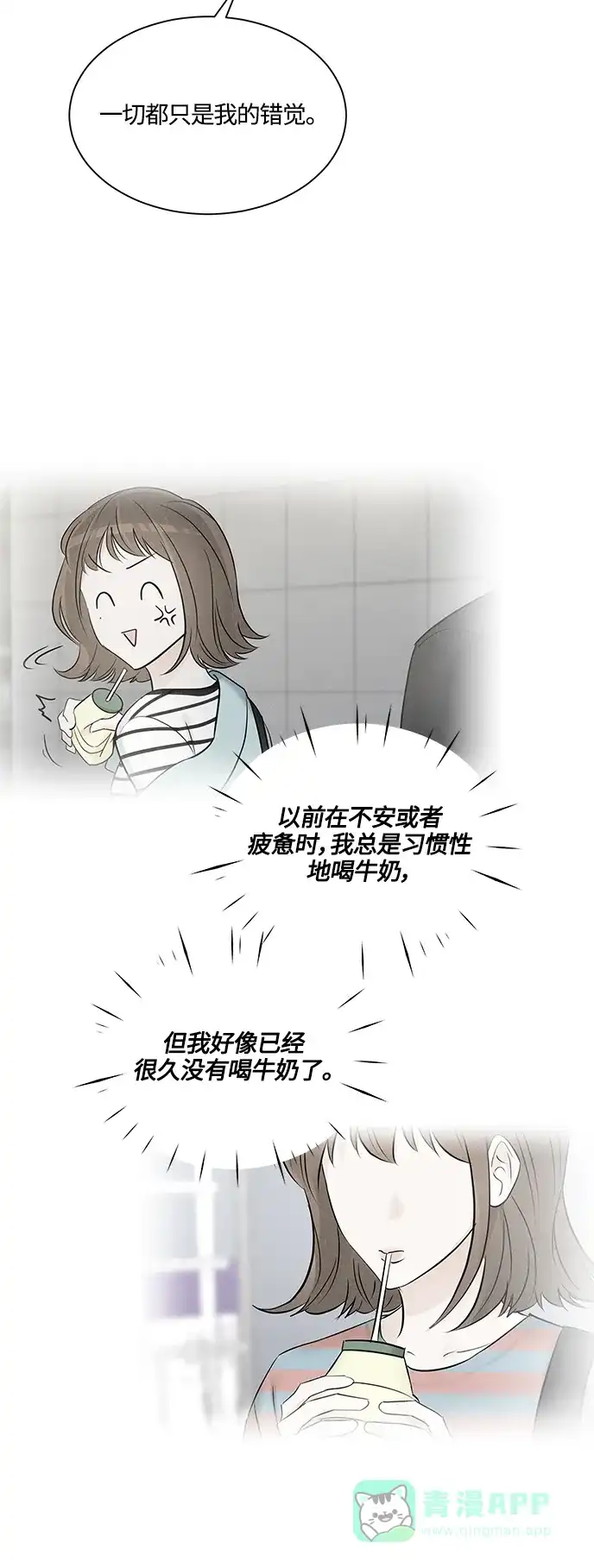 《轻轻触碰你》第116话 第18页