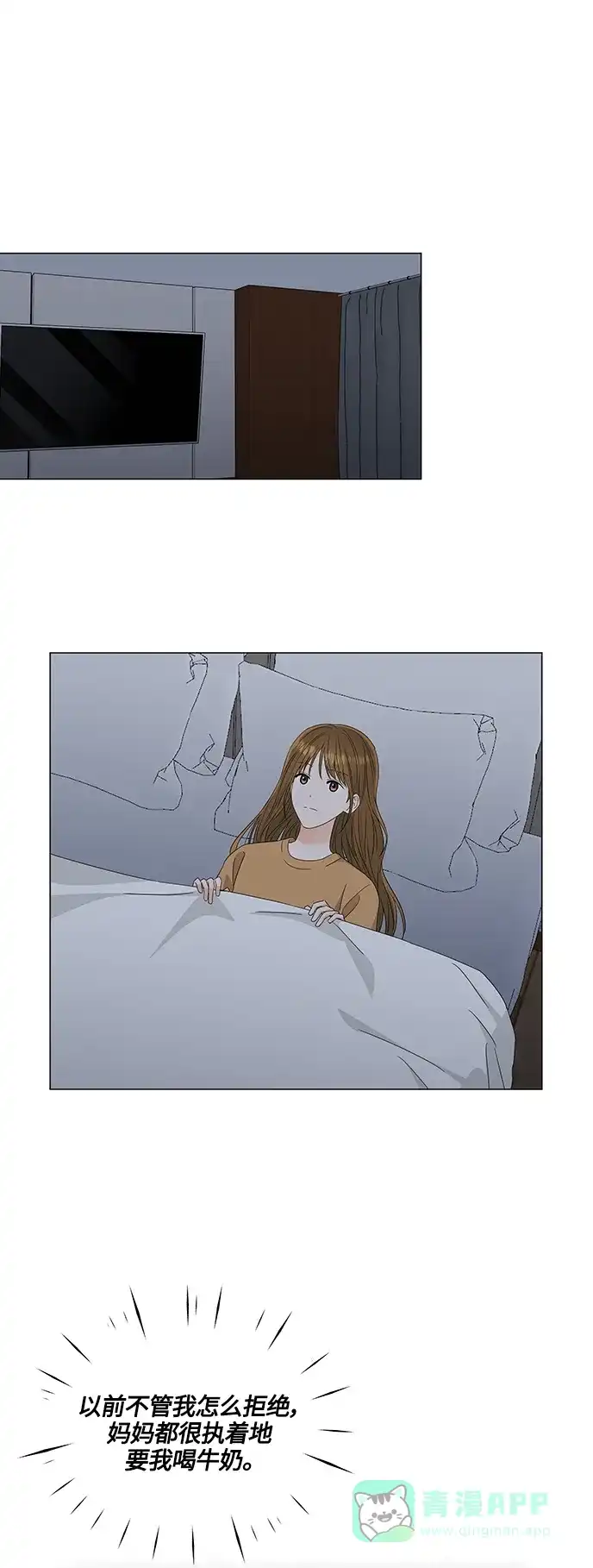 《轻轻触碰你》第116话 第14页