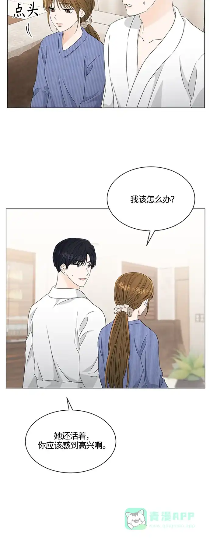 《轻轻触碰你》第116话 第2页