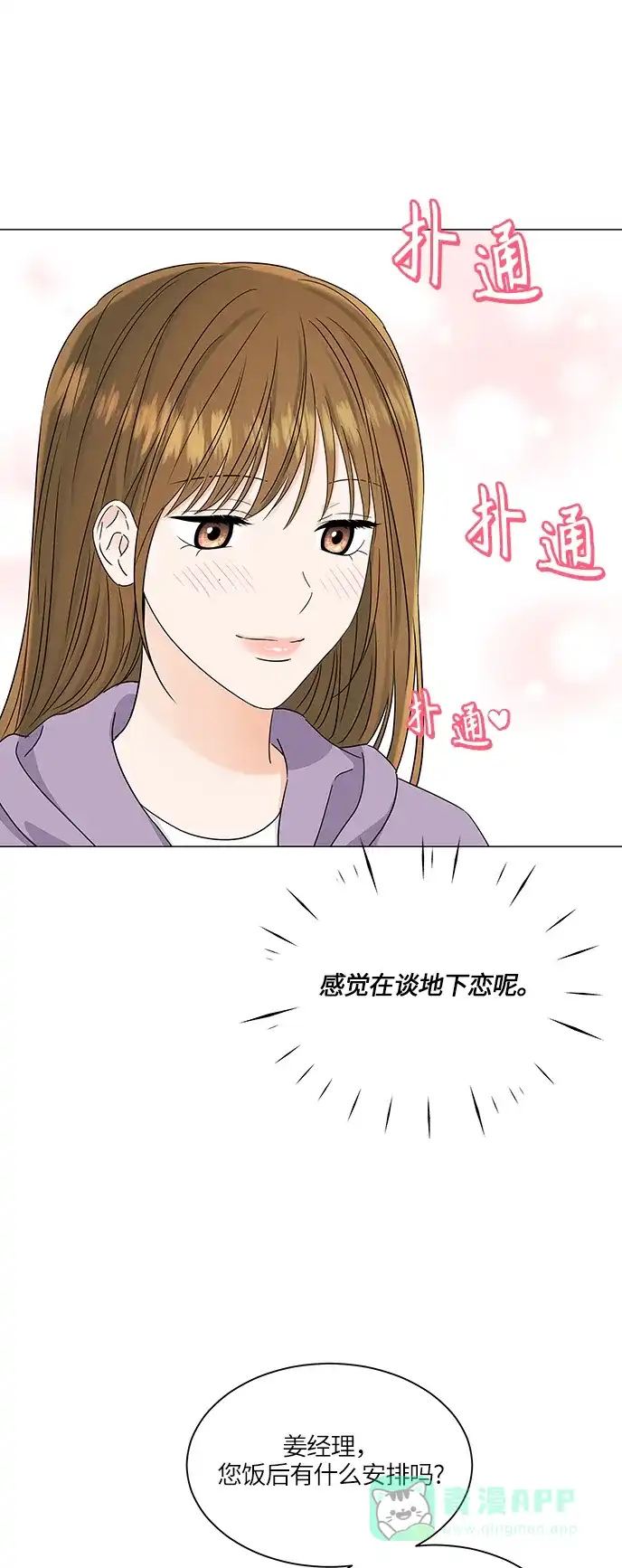 《轻轻触碰你》第116话 第34页