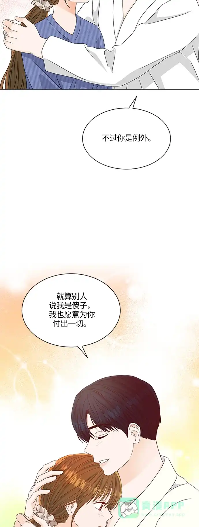 《轻轻触碰你》第116话 第9页