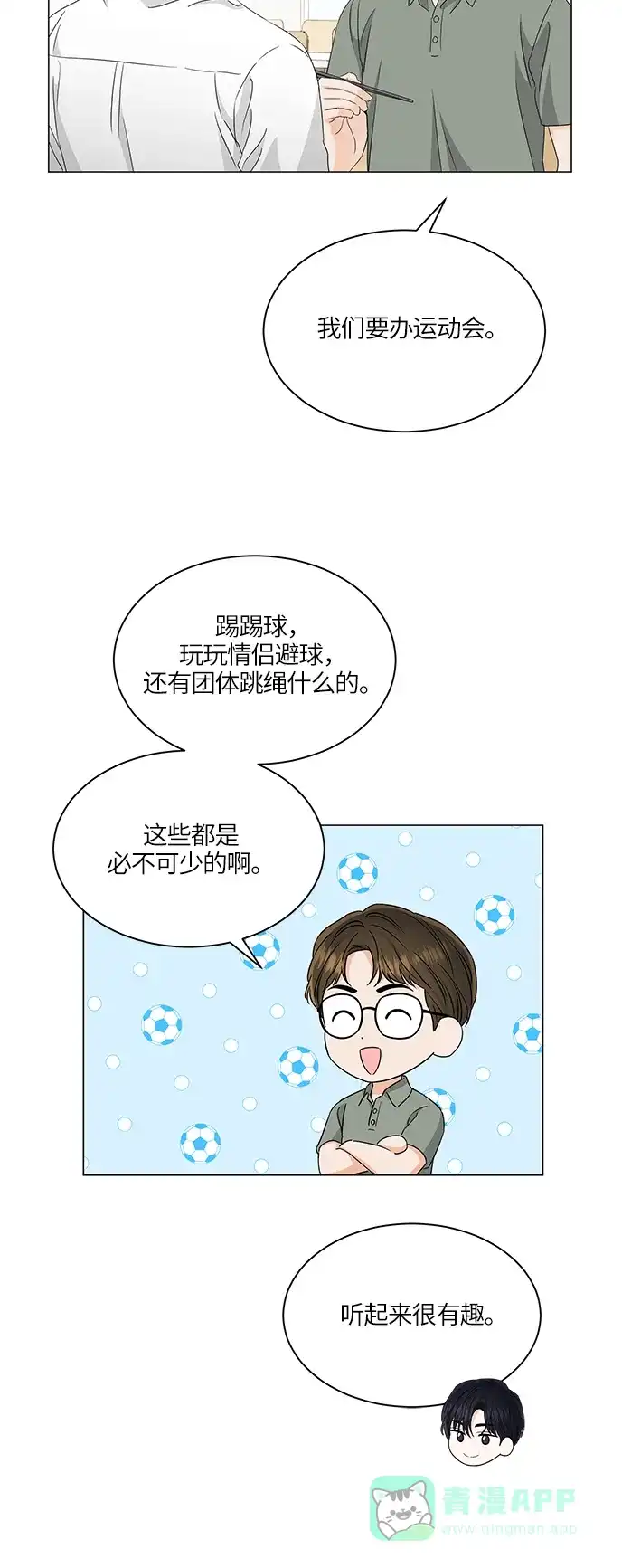 《轻轻触碰你》第116话 第36页