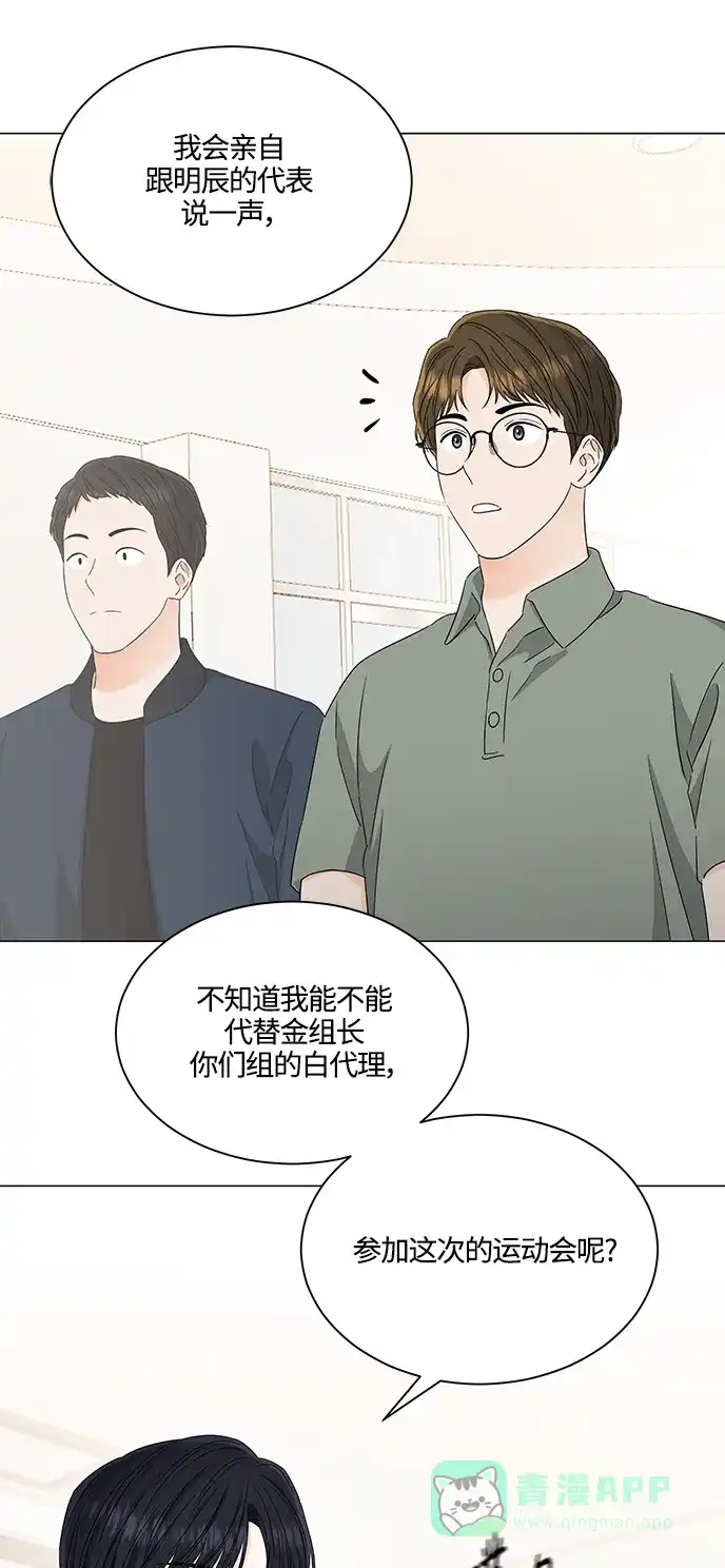 《轻轻触碰你》第116话 第39页