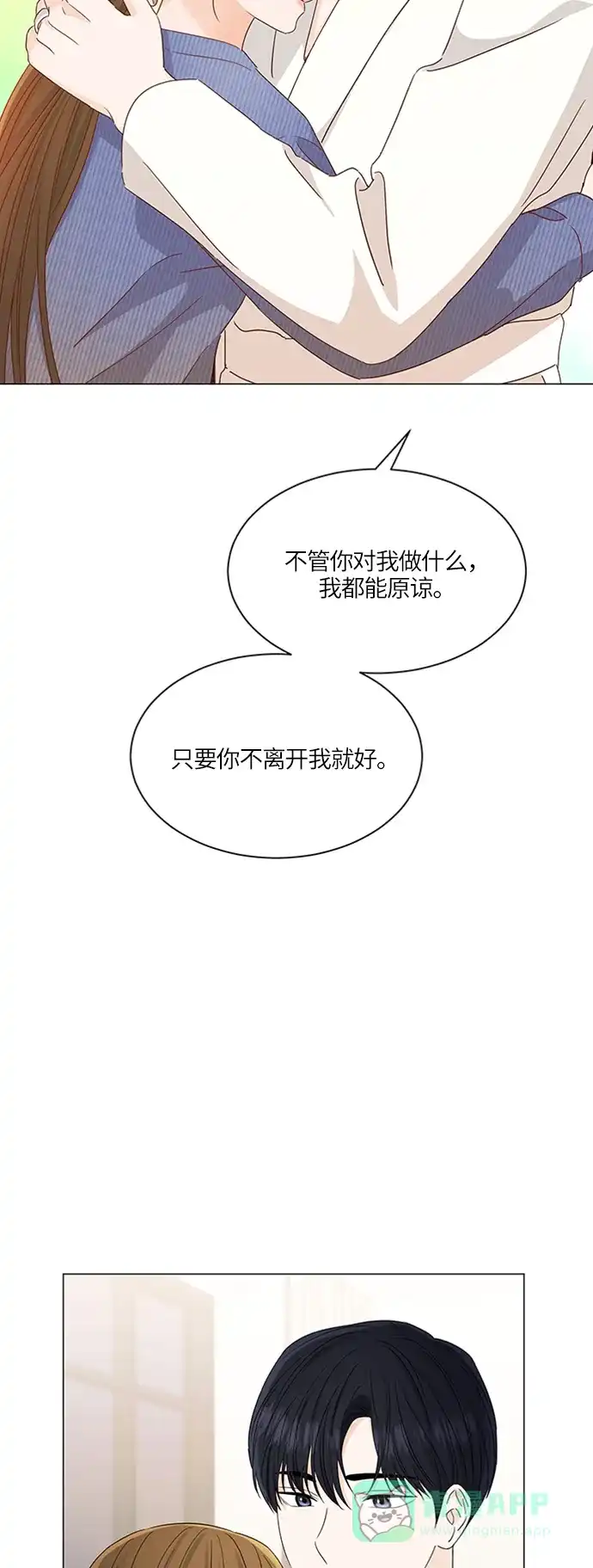 《轻轻触碰你》第116话 第10页