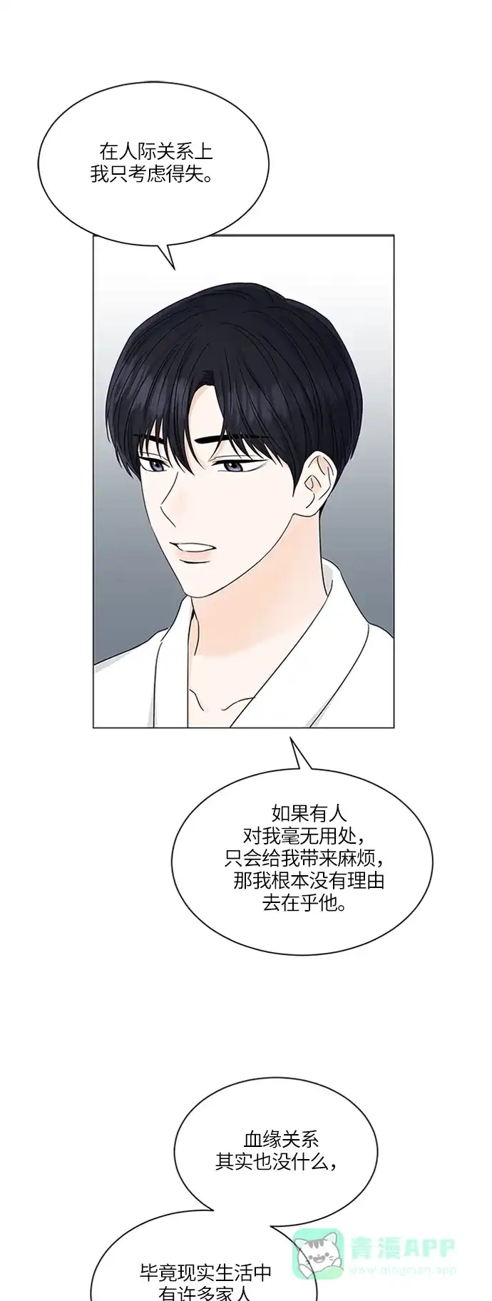 《轻轻触碰你》第116话 第7页