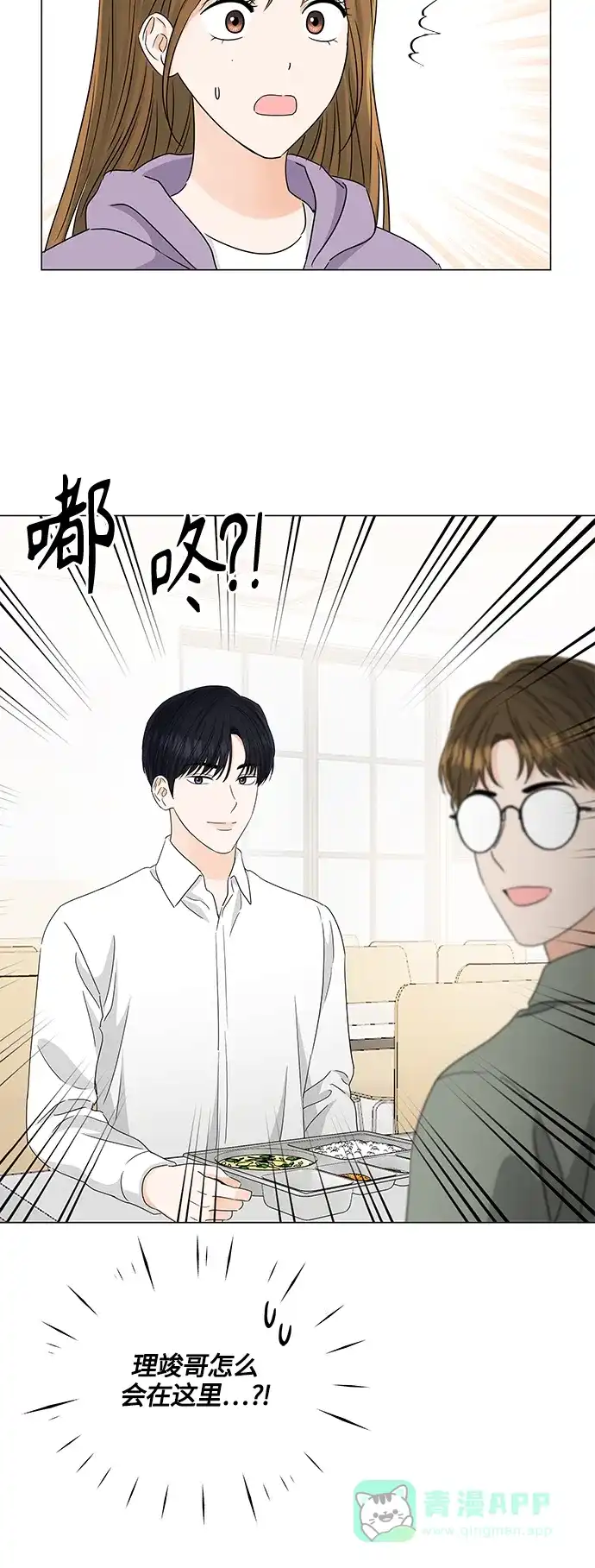 《轻轻触碰你》第116话 第24页