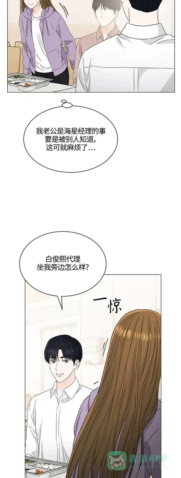 《轻轻触碰你》第116话 第28页
