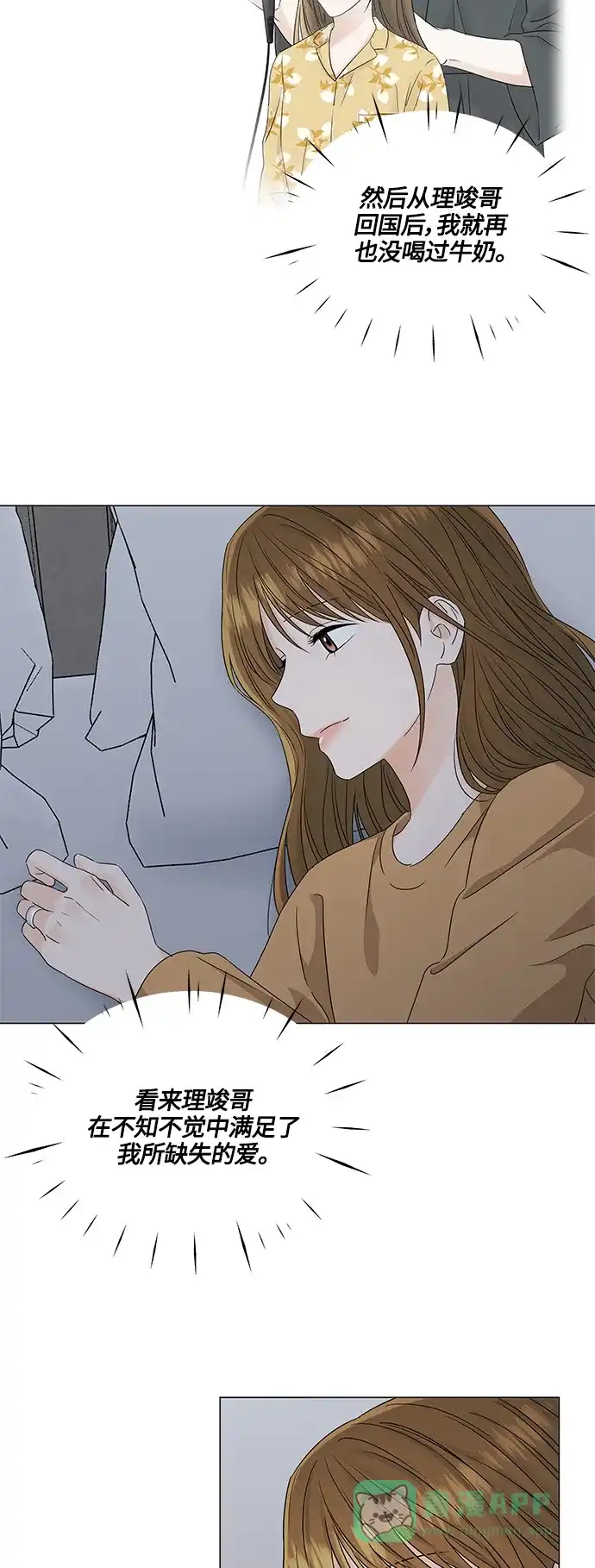 《轻轻触碰你》第116话 第20页