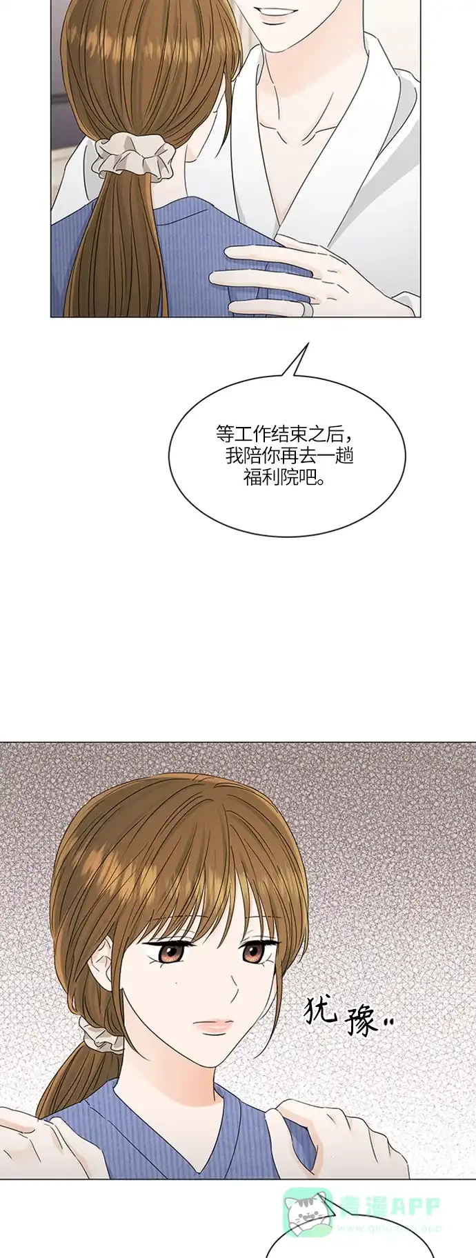 《轻轻触碰你》第116话 第11页