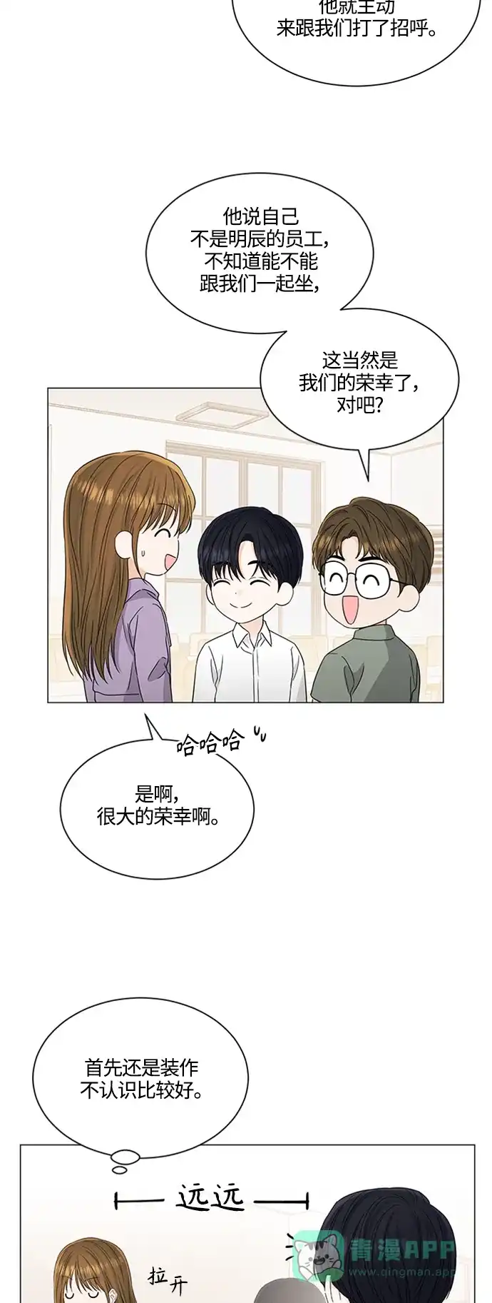 《轻轻触碰你》第116话 第27页