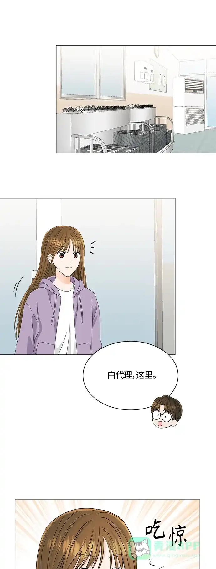 《轻轻触碰你》第116话 第23页