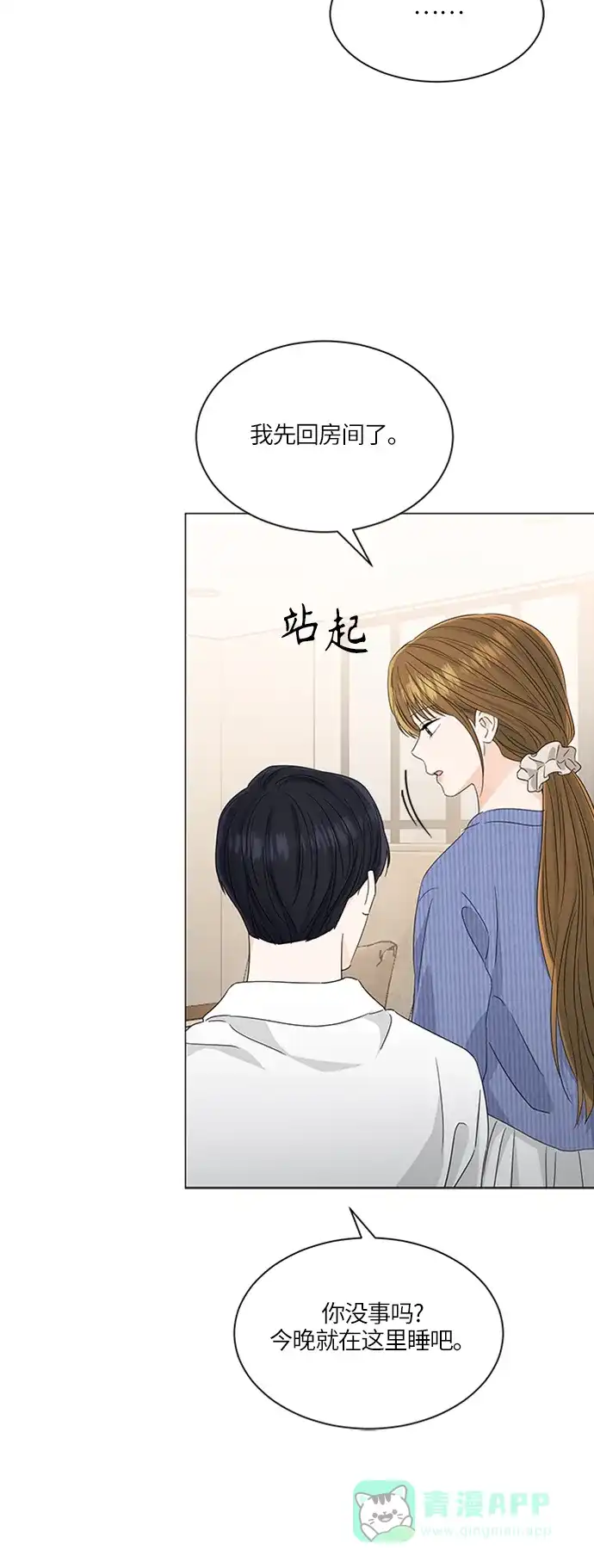 《轻轻触碰你》第116话 第12页