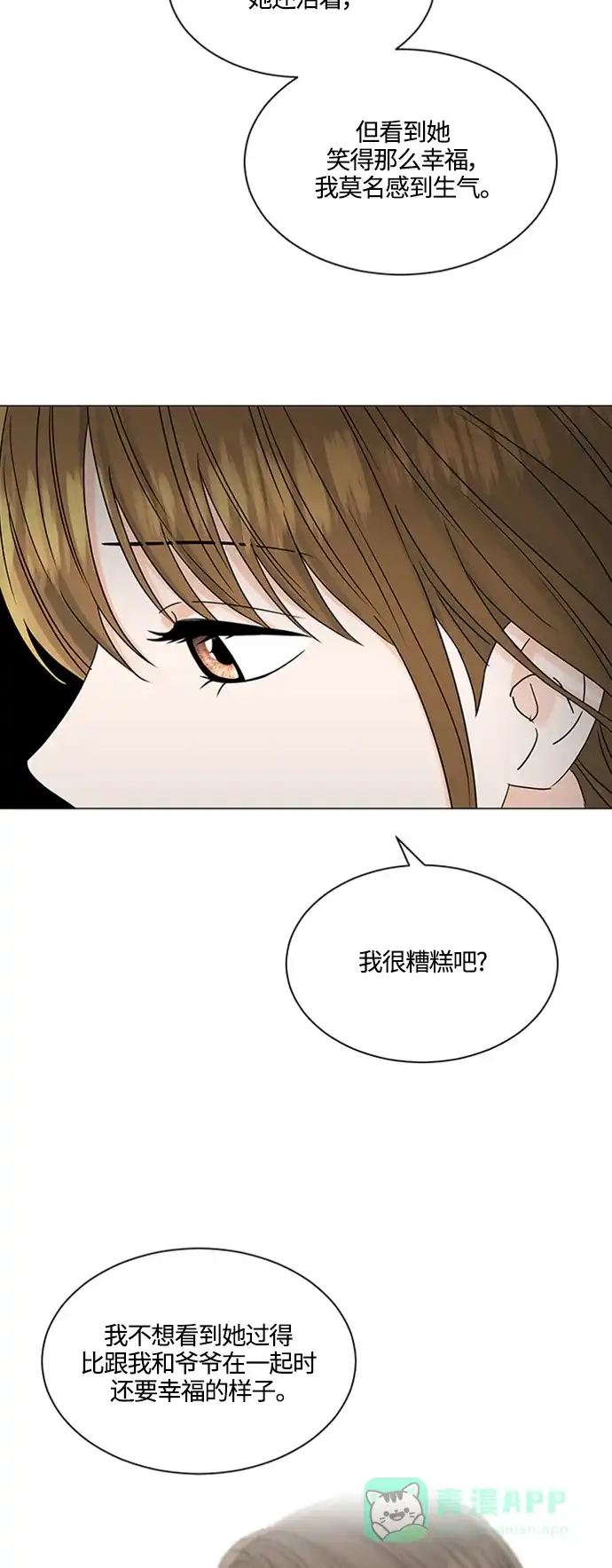 《轻轻触碰你》第116话 第4页