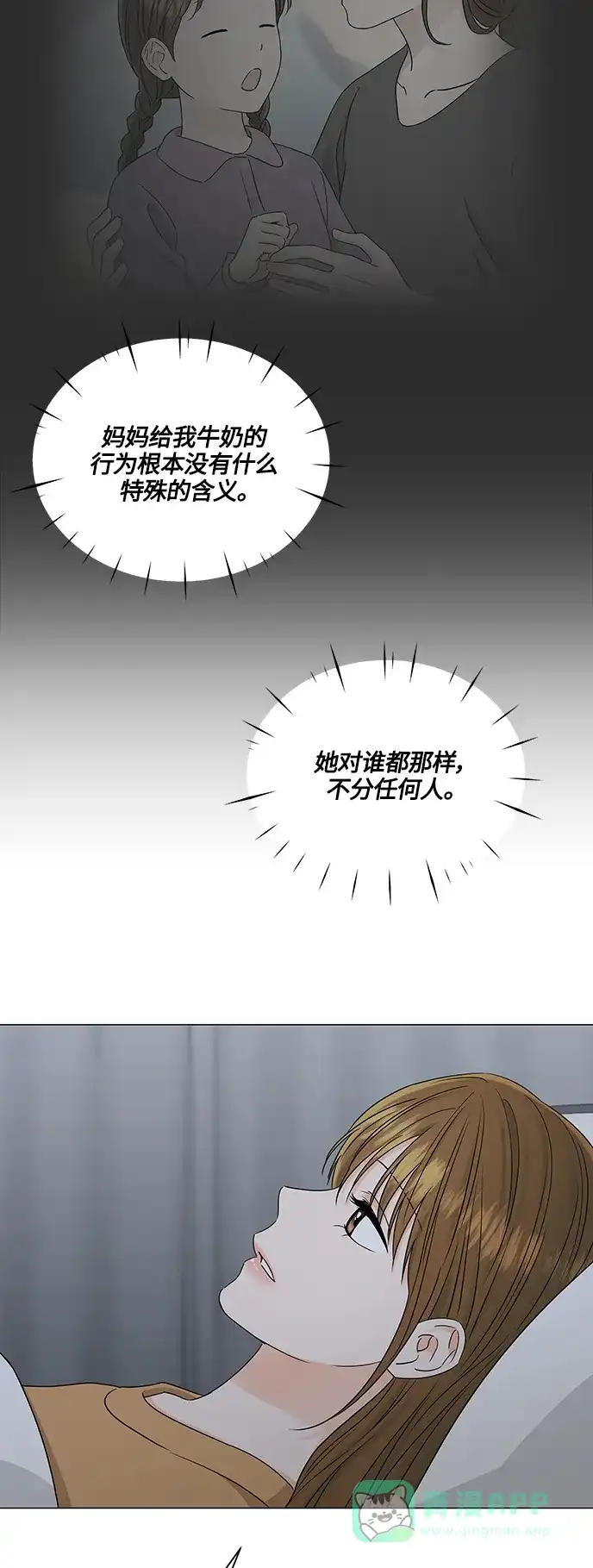 《轻轻触碰你》第116话 第17页